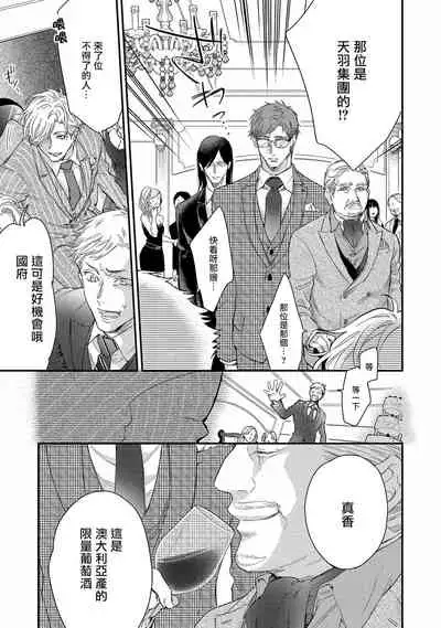 [Nakai Shinshi] Kanraku Alpha -Enigma: Dai 4 no Verse- | α沦为Enigma：第4种性别 完结 [Chinese] [拾荒者汉化组] [Digital]