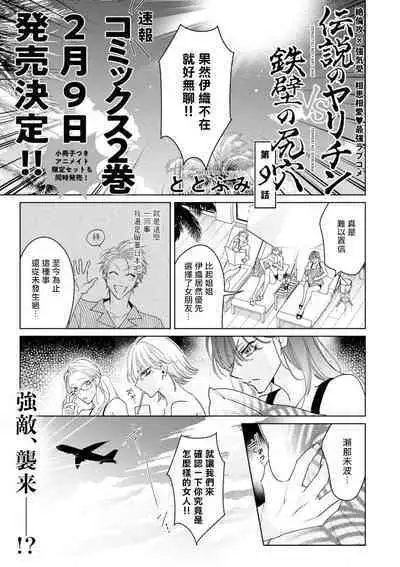 Densetsu no Yarichin VS Teppeki no Shiriana | 传说级炮王vs铁壁屁眼 恋人篇 Ch. 06-10+加笔