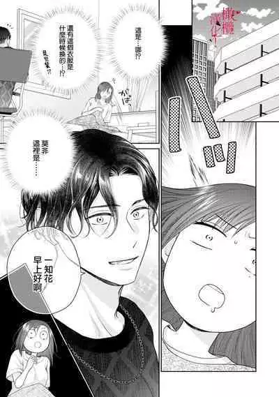 [Chikuwa tsubomi] fukuen nante itashimasen!~ Karada no aishō batsugun'na moto kare to yokkyū fuman'na Takamasa-san no ribenji H!?～02｜复合什么的绝对没有可能！～身体相性超高的前男友和欲求不满的高正小姐之间的复仇H！？~02话[中文] [橄榄汉化组]