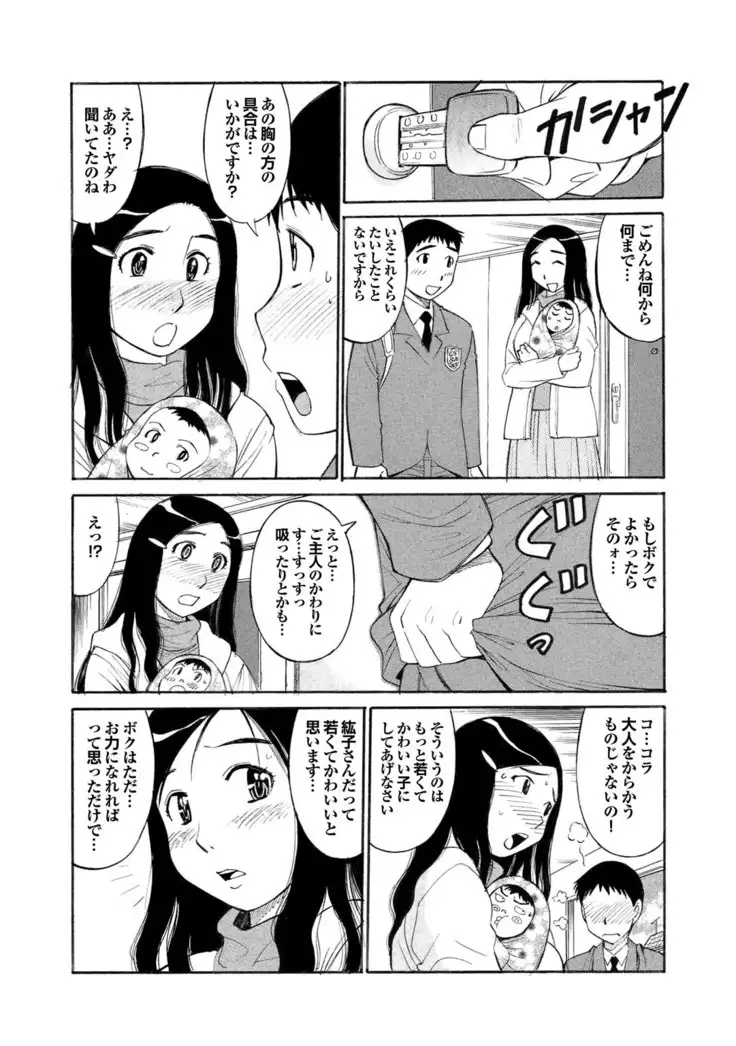 Kono Hitozuma Comic ga Sugoi! Part 4