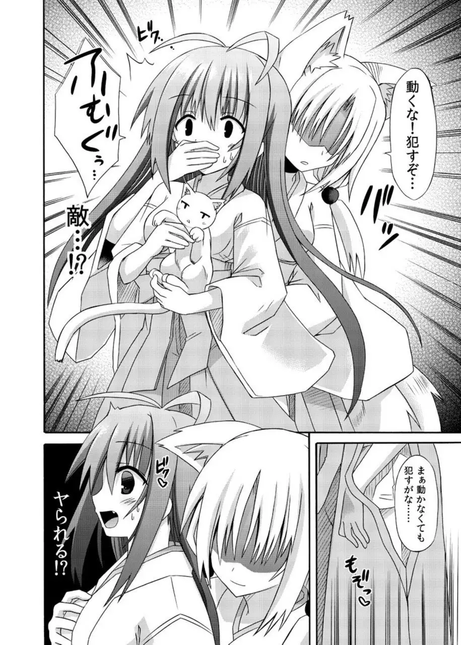 freeze Soushuuhen・So No Shi -Douchuu-