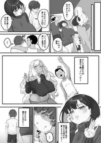 [Baku-π-dou (Kuchi VE)] Netorare Kaa-san - Kaa-san ga Aitsu no Nikubenki ni Natta Hi 3