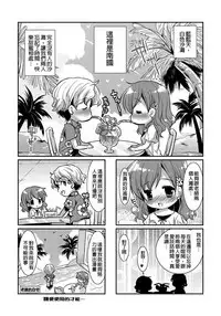 [Katase Nano] Renai Relation | 戀愛時的親密關係 [Chinese]