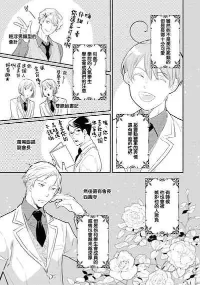 [Anthology] Heibon na Ore dakedo Isekai de Dekiai Saretemasu | 平凡的我♂居然在异世界被宠爱 02-04 [Chinese] [Digital] [Ongoing]