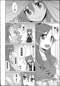 (SC65) [Wanwan Teikoku (Inukkoro)] dolce (Suite Precure) [Chinese]
