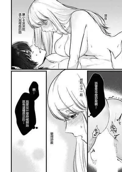 [Inuta kan ko] tensei-sakide wa mobu akuma to sekkusu shinai to ikinokoremasen! | 重生之不和恶魔做就无法生存！1-4 [Chinese] [莉赛特汉化组]