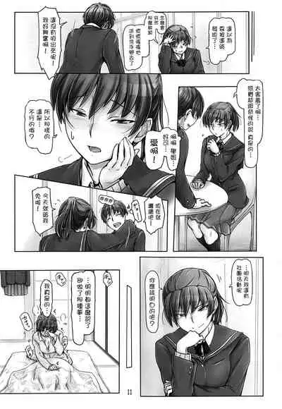 (C95) [UGC (Sasaki Akira)] Yaburechattan dakara Shikata Arimasen yo! (Amagami) [Chinese] [洛鳶漢化組]