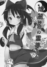 (C77) [Nounai Kanojo (Kishiri Toworu)] Hakurei Jinja no Reimu-san (Touhou Project)