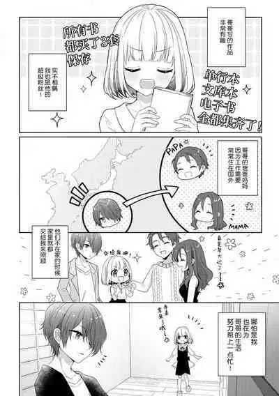 koisuru tsurupeta joshi wa shōsetsuka no o nīchan o otoshitai! | 飞机场女孩想让小说家哥哥坠入爱河！ 1