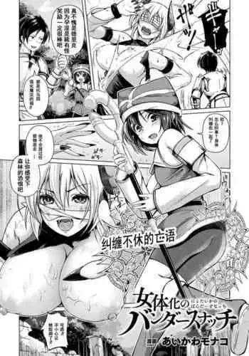 鴨志田×高巻杏
