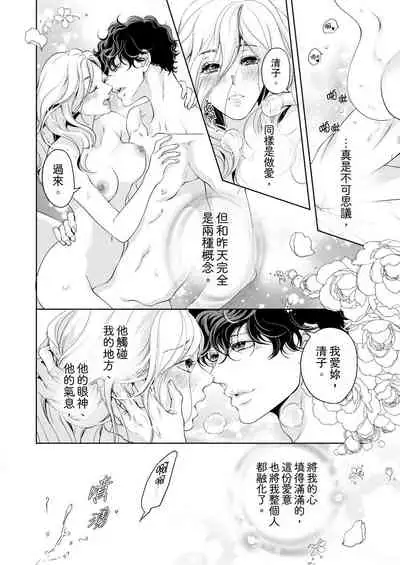 将妳的一切全部拥入怀中~交往0日、立刻结婚！？~ 01-17 Chinese [拾荒者汉化组]