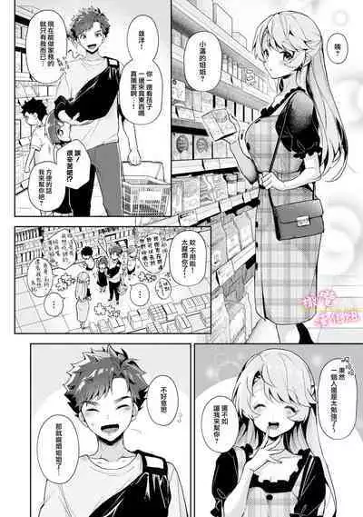 [ri huru] boku tati ha o nee tyan no toriko~00-03后篇｜我们都是姊姊的俘虏00-04话前[中文] [橄榄汉化组]