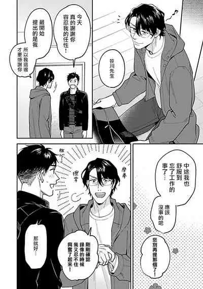 [Fukura Hagi] Kantoku, Neko na Ore wa Dame desu ka | 导演、我不能做受吗 Ch. 1-3 [Chinese] [拾荒者汉化组] [Digital]