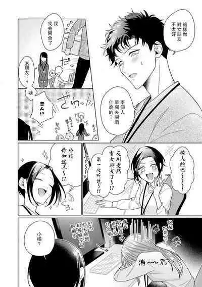 Yuunou Engineer ni wa Ura no Kao ga Aru Watashi o Kaihatsu suru Dekiai Step | 能干程序员隐藏的一面 把我“开发”的溺爱步骤 1-10