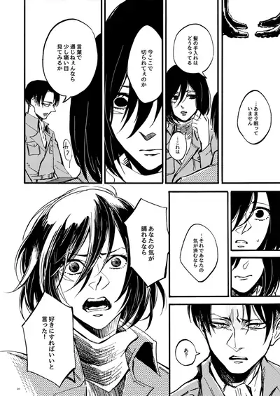 【WEB Sairoku】 Silent Roar【Shingeki no Kyojin】