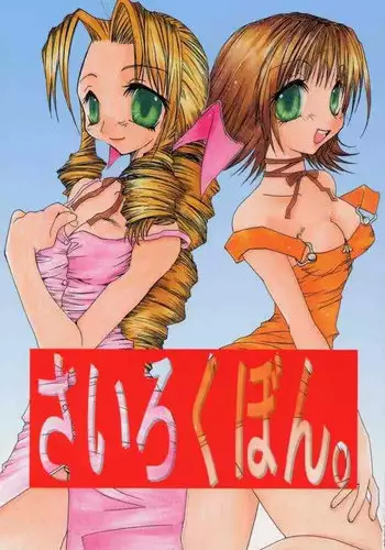 (C57) [12KAFFEINS (Shidaka Akikuni)] Kanojo wa, Sore o Gamandekinai (Final Fantasy VII)