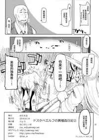 (C90) [Metamor (Ryo)] Dosukebe Elf no Ishukan Nikki 2 [Chinese] [无毒汉化组]