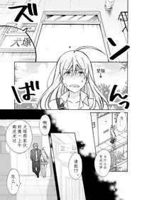 [Takao Yori] Nyotaika Yankee Gakuen ☆ Ore no Hajimete, Nerawaretemasu. 8 [Chinese][变嫁吧汉化]