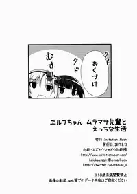(C92) [Imitation Moon (Narumi Yuu)] Elf-chan Muramasa Senpai to Ecchi na Seikatsu (Eromanga Sensei) [Chinese] [oo君個人漢化]