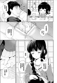 (C89) [Pandagaippiki. (Komi Zumiko)] Kitakami-san to Teitoku ga Zutto Issho ni Kurasu Ohanashi. (Kantai Collection -KanColle-) [Chinese] [屏幕髒了漢化]