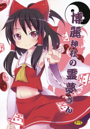 [Nounai Kanojo (Kishiri Toworu)] To Aru Suika no Shuchi Nikurin (Touhou Project) [Digital]