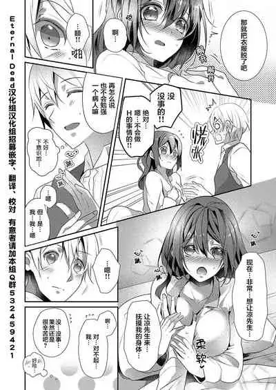 Skirt no Naka wa Kedamono deshita. Ch. 17