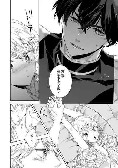 Dakareta Akuyaku Reijou wa, Gekihen Ouji no Dekiai Route ni Totsunyuuchuu!? | 被深拥的反派千金进入反套路王子的强宠攻略线!? 1-9