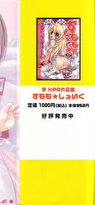 [Sumomo KPA] Sumomo ☆Millefeuille