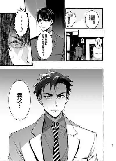 [Otosan no Kurorekishi (Maemukina Do M)] Wanwan Otou-san | 犬系爸爸 01-02 [Chinese] [拾荒者汉化组] [Digital]