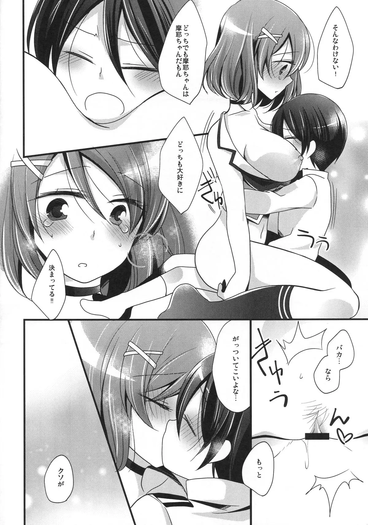 Boku no Maya-chan Kai Ni