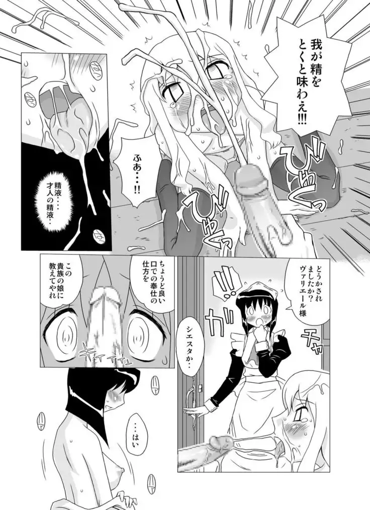 Zero no Tsukai Mara