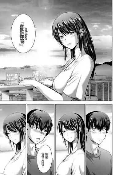 Boku no Kanojo ga Fuzaichuu ni, Kanojo no Shinyuu no AV Joyuu to Hamemakutta Hibi no Danpen Ch. 1-7