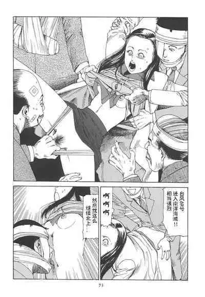 [Kago Shintarou] Kigeki Ekimae Gyakusatsu [Chinese] [有条色狼汉化]