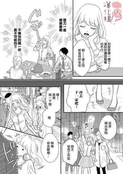 [Morifuji] oni zyousi wo ama ka mi si tara、 sinken kousai hazimari masi ta！？~01-05｜轻咬凶暴上司之后、我们竟然正式交往了！ ？01-05话[中文] [橄榄汉化组]