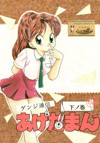 Houkago Tsuushin Vol.2