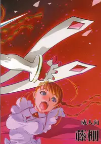 (SC33) [Fujidana (Fujito)] Otome no Before After (Mai-Otome)