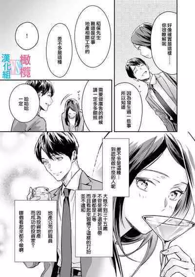 [Uehara Taichi] Zettai Kekkon suru Man vs Zettai Kekkon shinai Woman~01-04| 想结婚的男人vs不想结婚的女人~01-04话 [Chinese] [橄榄汉化组]