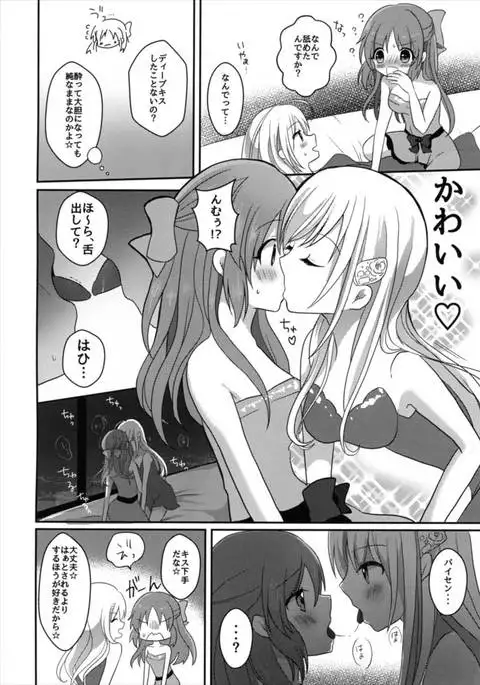 Yotte nante nai desu yo?