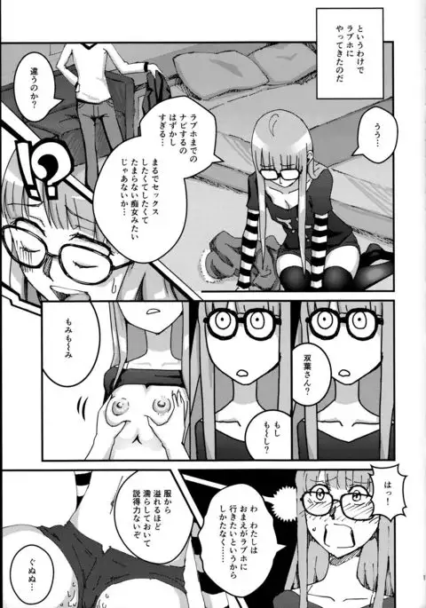 Moshi Sakura Futaba-chan ga Touchou Onanie Shiteru no ga Kareshi ni Baretara?
