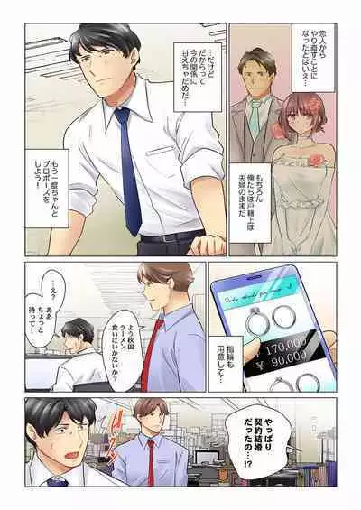 Cool na Niizuma to no Shinkon Seikatsu wa Amari ni mo... Yarashikatta 01-24