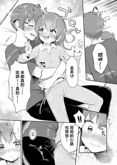 Imouto-chan wa 〇〇〇retai…? | 妹妹想被〇〇〇…?