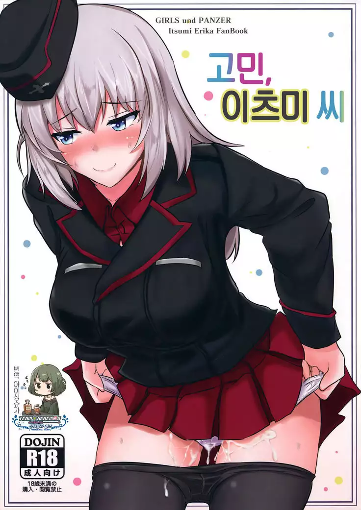 Onayami Itsumi-san | 고민, 이츠미 씨