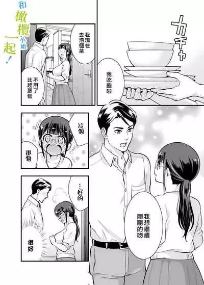 Chikako-san to Issho ni! 1 | 和千伽子小姐一起! 1
