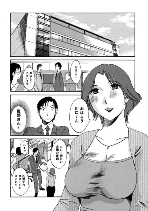 Ore no Joshi Ga Desuku No Shita De 1