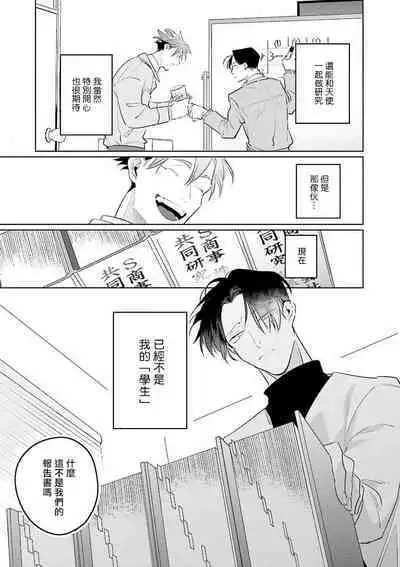 Zoku Ore no Seito wa Kawaikunai | 我的学生一点也不可爱 续篇 Ch. 1-3 + 番外