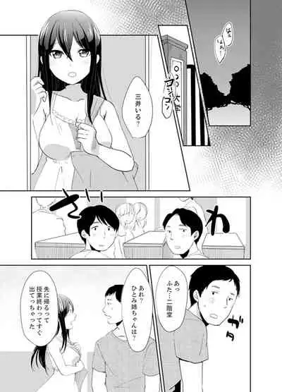 [Hatomugi] Docchi ni Ireru !? Muchimuchi Ecchi na Hatsujou seikatsu [Kanzenban]