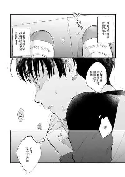 [Nanasaki Ryosuke, Tsukizuki Yoshi] Boku ga Otto ni Deau made | 直到我遇到我的丈夫 Ch. 1-10 完结 [Chinese] [拾荒者汉化组] [Digital]