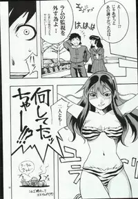 (C65) [Atelier Sava (various)] Open Invitation (Urusei Yatsura)