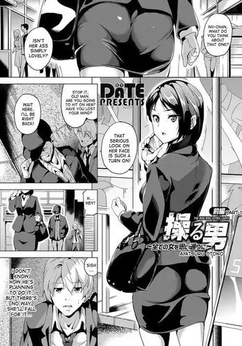 Ayatsuru Otoko ~Subete no Onna o Oomoi Toori ni~ Chuuhen