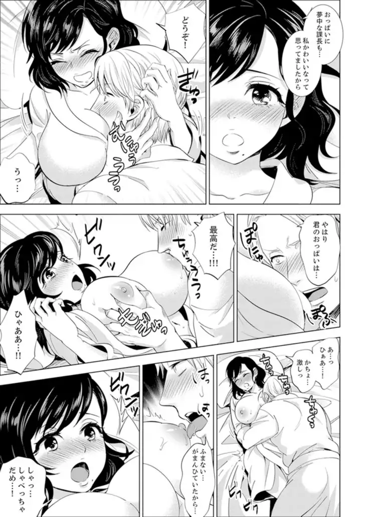 Shain Ryokou de Deisui Ecchi ! ~Onsen no Naka de Atsui no Haitteruu… Ch. 1-12
